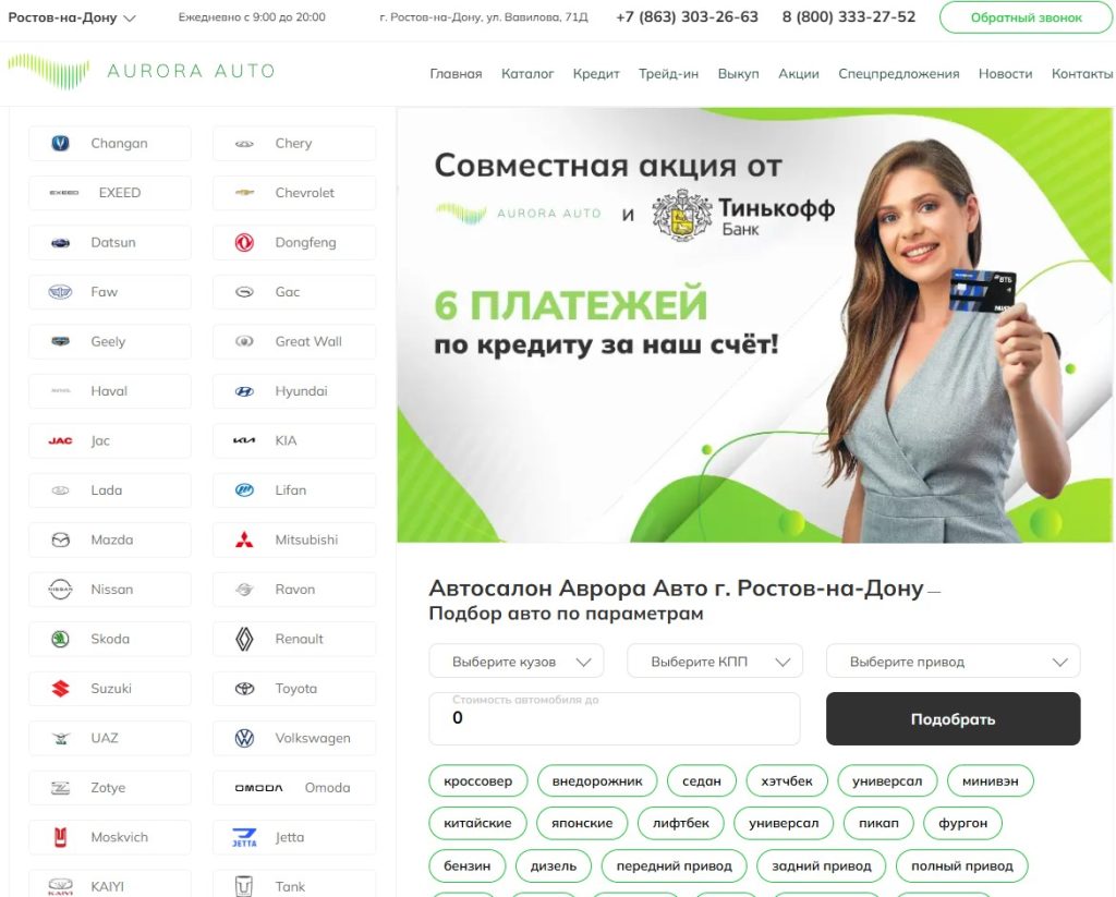 Автосалон «Аврора»