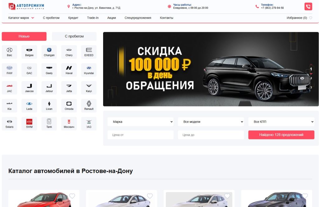 Автосалон «Автопремиум»