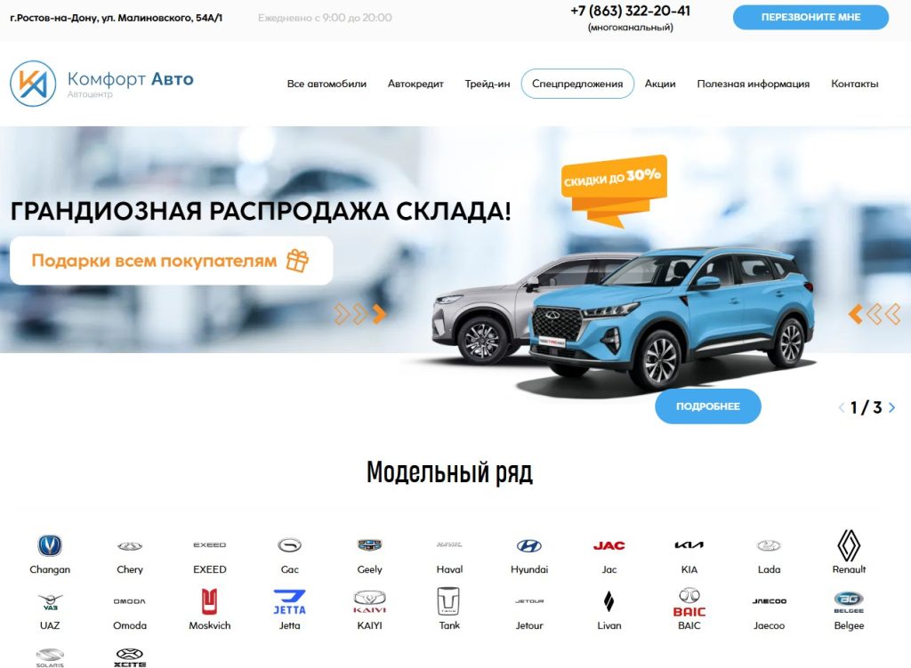 Автосалон «Комфорт Авто»